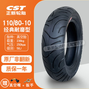 极速加厚110/80-10电动车轮胎11D080一10加厚真空胎1108010