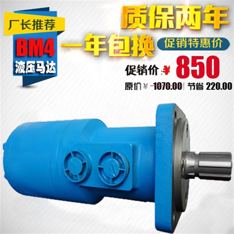 极速液压马达bm4-245摆线马达bm4-D310吊机马达bm4-390大扭矩液压