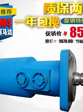 极速液压马达bm4-245摆线马达bm4-D310吊机马达bm4-390大扭矩液压