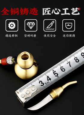 极速铜葫芦小刀多功能钥匙扣迷你刀密封药瓶隐形刀创意Z黄铜葫芦