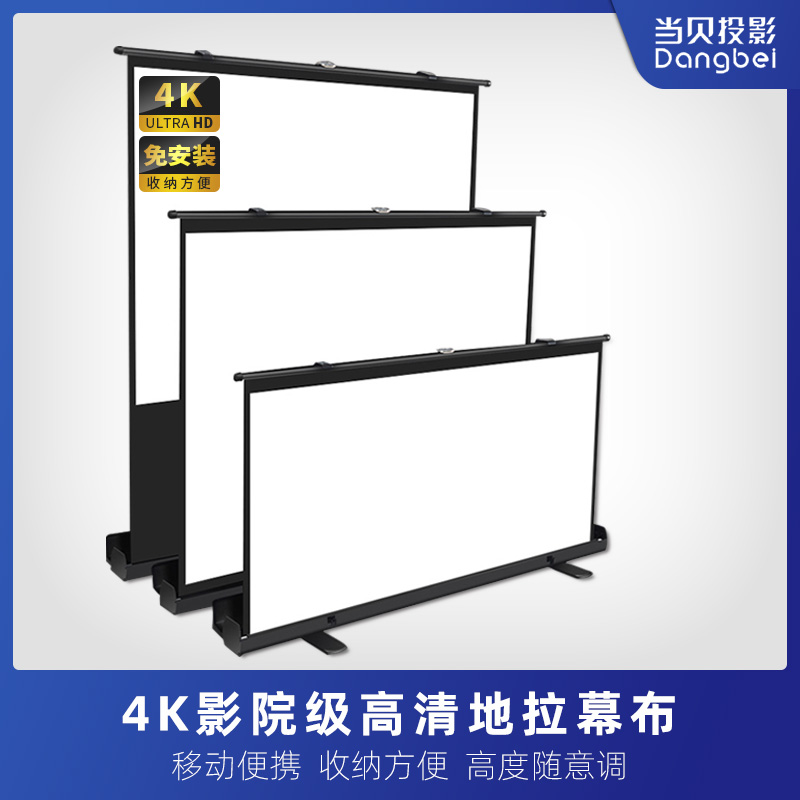 极速当贝投影幕布地拉式100寸y家用4K超高清幕布便携手动户外支架