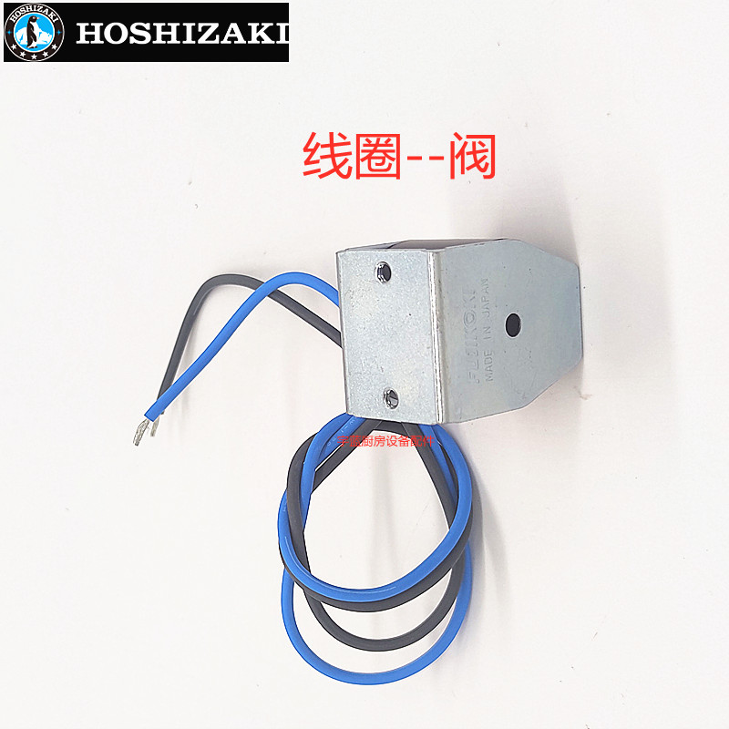 极速星崎HOSHIZAKI制冰机热u气阀线圈脱冰线圈阀KMD-270AWA/KM-35