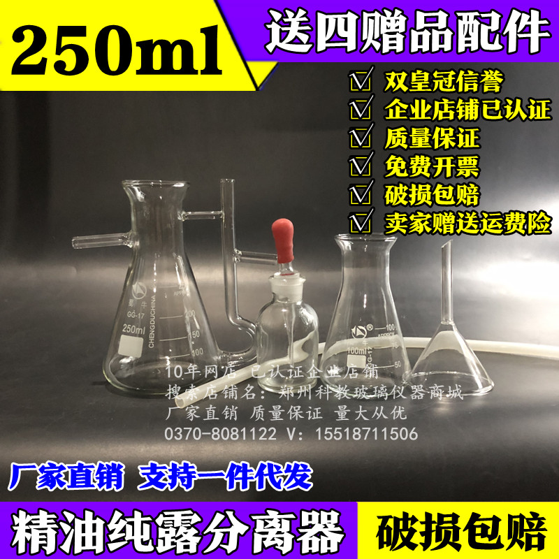 极速玻璃精油分离器/纯露分离器C分离瓶/250ml精油收集器