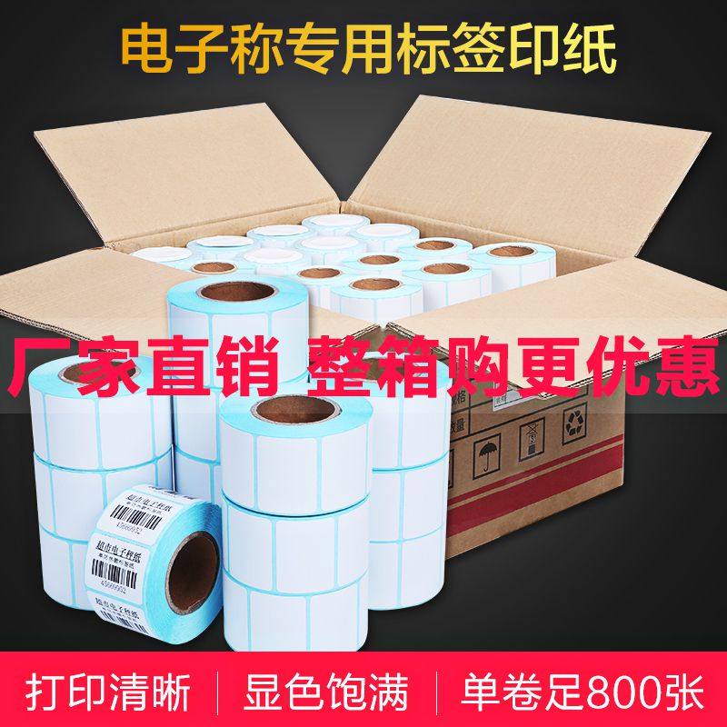 极速整箱100卷热敏l纸不干胶标签纸打印纸40x30 80x50 60条码贴纸,办公设备/耗材/相关服务,标签打印纸/条码纸,淘宝优惠券,粉丝福利购,淘宝优惠卷