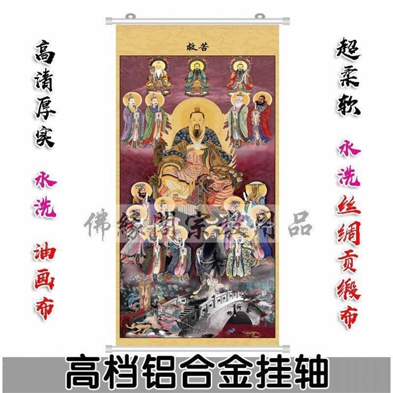 极速太乙c救苦天尊总坛画像十王朝救苦精品用品装饰画像挂画
