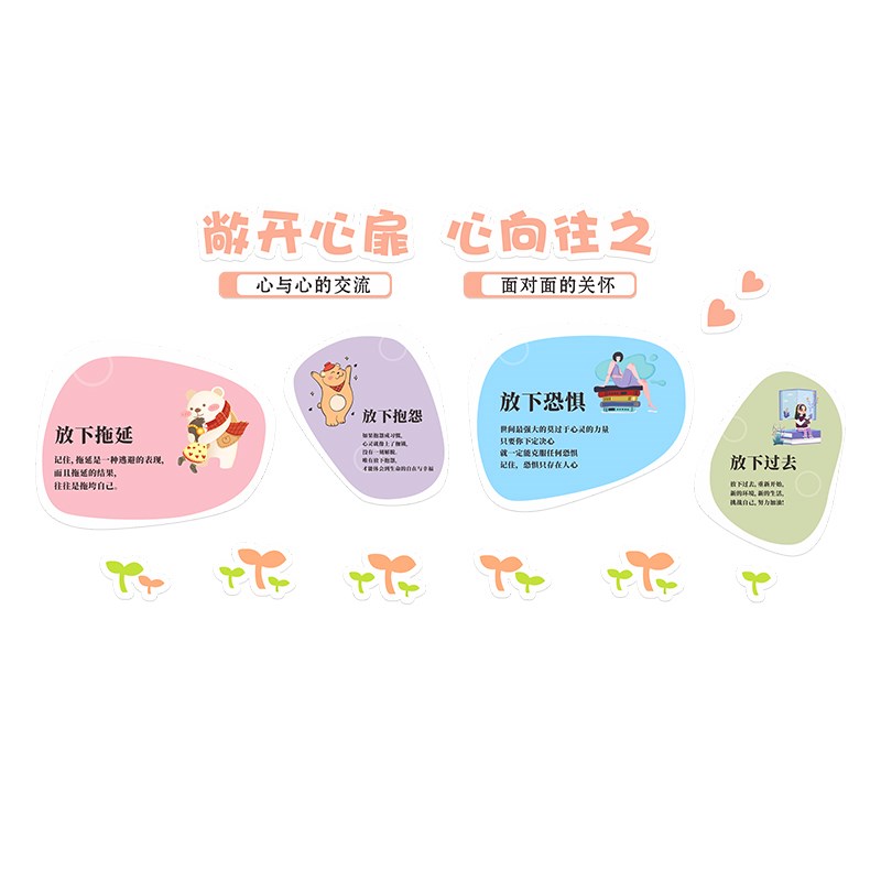 极速心理咨询室墙面装饰贴画心灵驿站辅导健康儿童之W家布置3d文