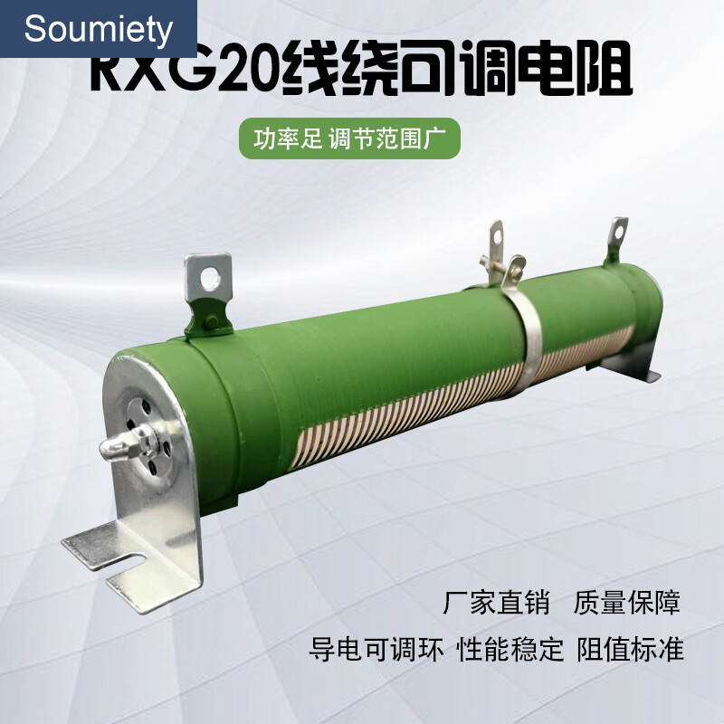极速大岚大功率线绕可调电阻滑r线变阻器滑动RX20T1000W2KW3KW5KW