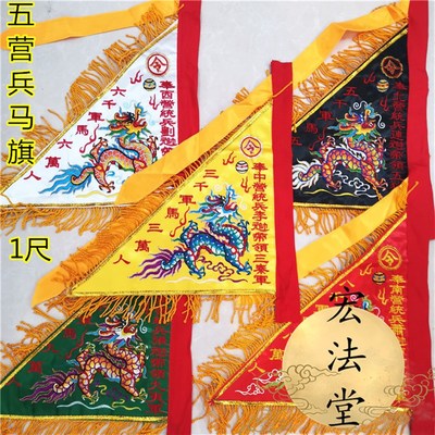 极速道令旗 台湾版五营兵马旗 五色令H旗 五龙旗 五龙令旗  旗