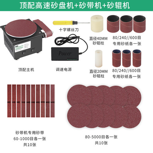 极速小型电动砂带机家用qDIY高速砂盘B机磨刀神器开刃机台式打磨