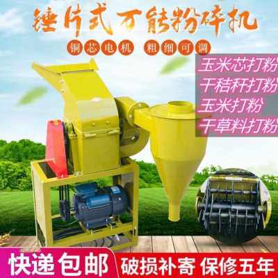 极速新品家用两相l壳草粉碎机干三干打糠谷相玉米养殖秸秆粉碎机