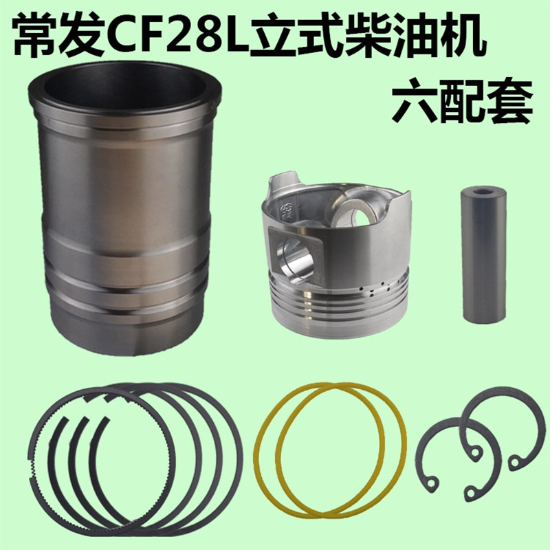 极速常发CF28L水冷单缸立式柴油机四配套L 缸套活塞六配套阻水圈