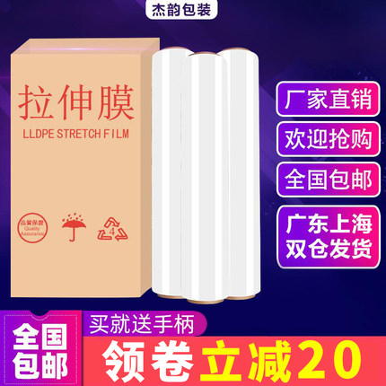 极速杰韵pe缠绕膜50crm塑料保护包装膜打包膜拉伸膜大卷工业保鲜