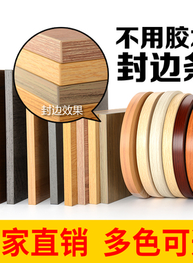 极速免漆板封边条自粘装饰pvc封边热熔木工O家具衣柜橱家具封边包