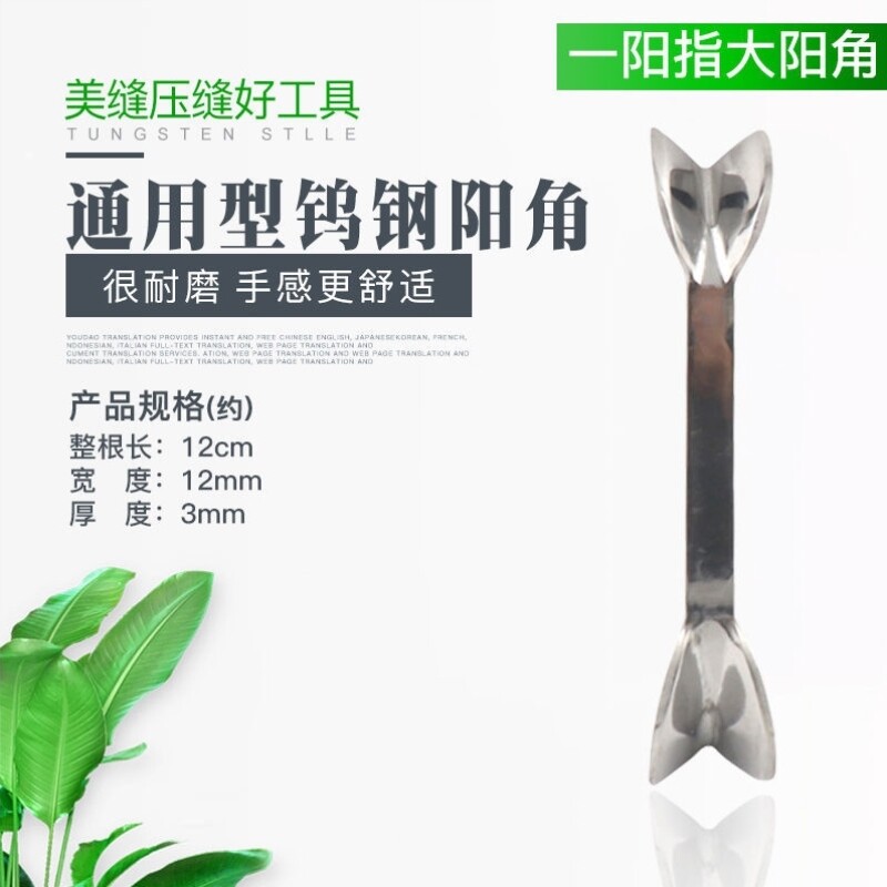 极速美缝b剂阳角压缝条工具瓷砖墙砖压缝片工具钨钢狗骨头美缝压