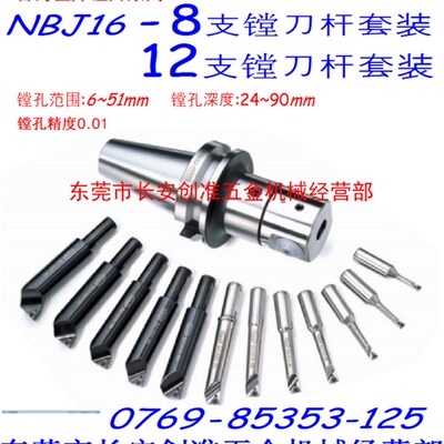 极速台湾世邦stanny精p密微调镗刀/NBH-2084镗孔套装/NBJ16镗刀套
