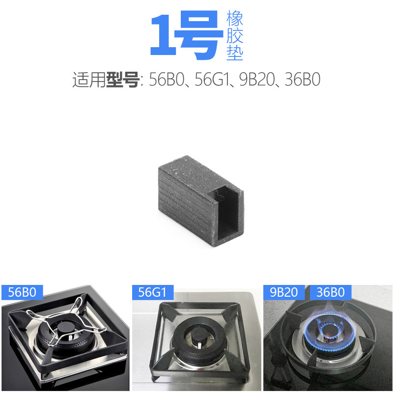极速适用老板燃气灶57B2D煤气灶B36B0炉架锅支架皮垫橡胶防滑脚垫