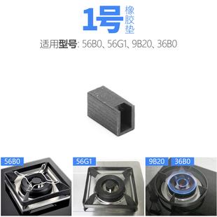 极速适用老板燃气灶57B2D煤气灶B36B0炉架锅支架皮垫橡胶防滑脚垫