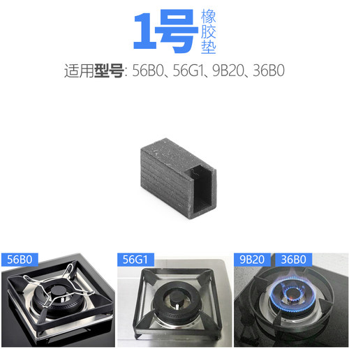 极速适用老板燃气灶57B2D煤气灶B36B0炉架锅支架皮垫橡胶防滑脚垫