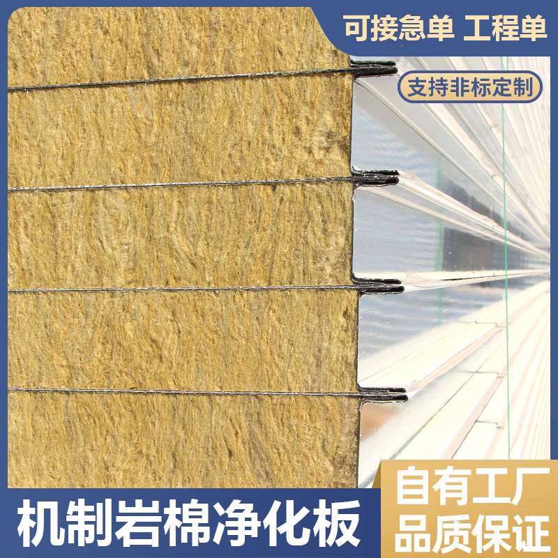 极速机制岩棉板i50mm保温墙板隔热彩钢板夹芯板防火泡沫板隔音隔