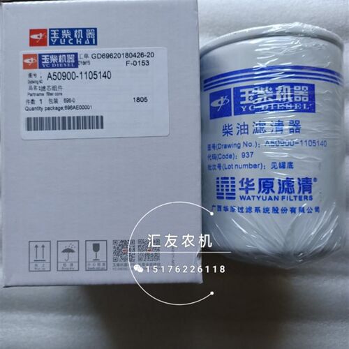 极速A50900-1105140 柴油滤清器 柴油滤芯 柴油滤杯 aR50900-1105