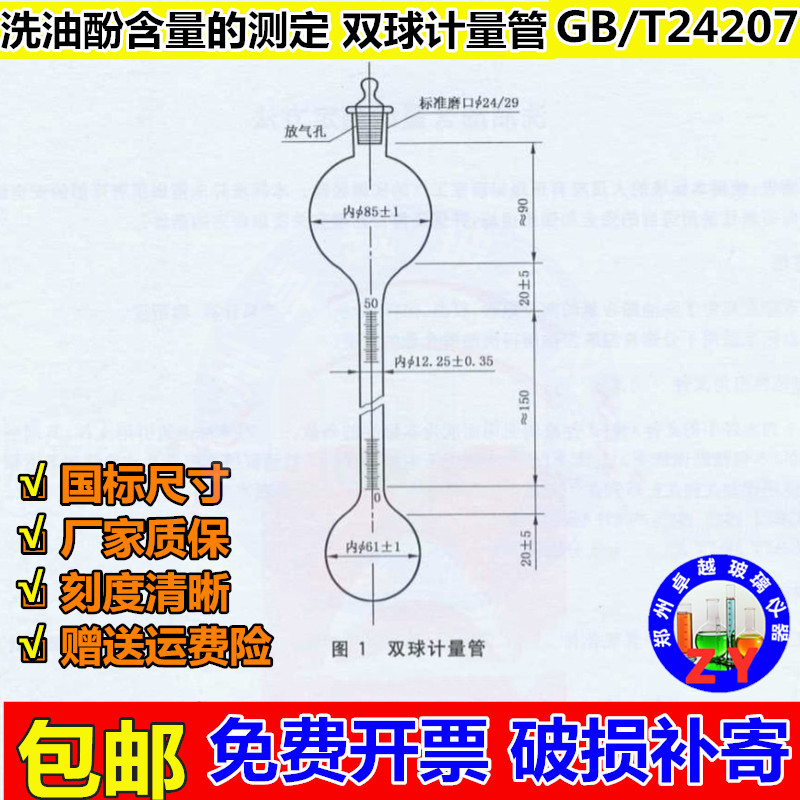 双球计量管刻度50ml 洗油酚含量的测定 GBT24207-T2009玻璃测定管