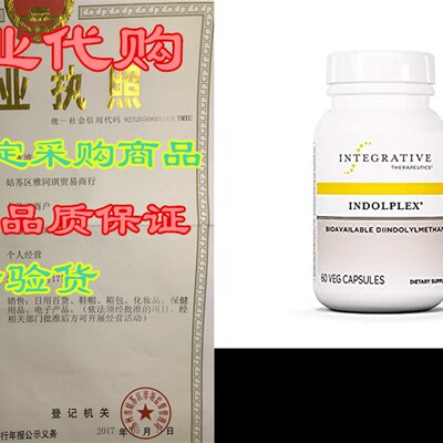 极速Integrative lTherapeutics - Indolplex - Bioavailable DIM