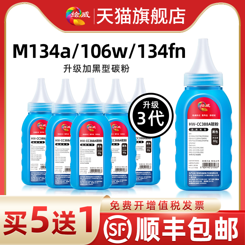 极速适用惠普M134a碳粉M106w M134fn HP33A CFM233a墨粉LaserJet