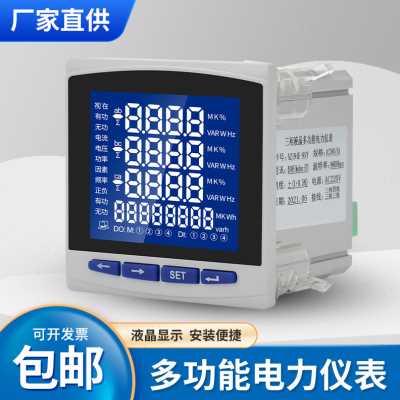 极速厂销新品三相l液晶多功能电力仪表网络数显电流电压功率频率