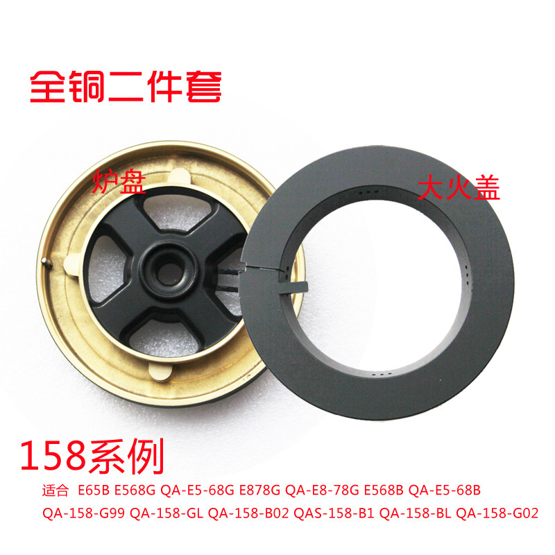 极速适合帅康燃气灶配件QA-158-BL  B IB02 G02铜芯火盖分火器底