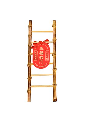 新品乔迁之d喜步步高升梯子摆件节节高梯新居礼品入宅大吉装饰搬