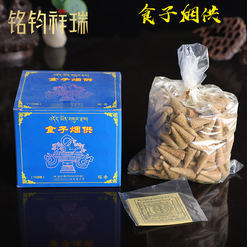 极速食子烟供天然原材喇荣百味香塔香10N8味 殊胜上供下施送