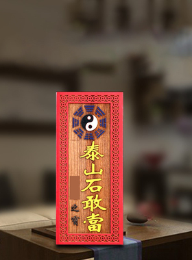 极速纯桃木山海镇天官赐福吉星高照牌室内室O外大门小挂件麒麟八