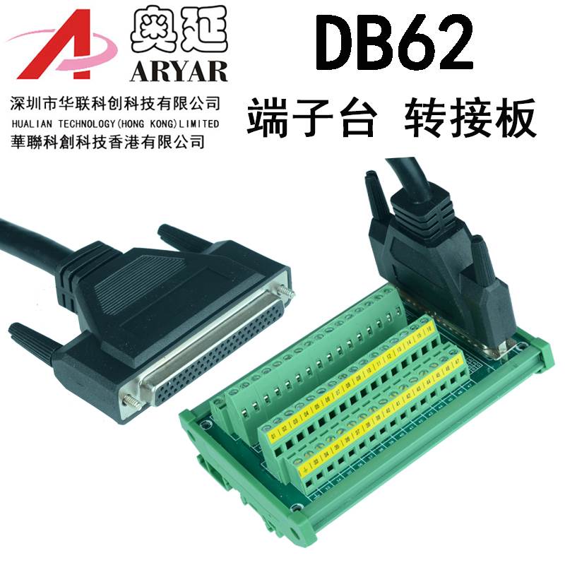 极速DB62中继端子台62芯公头转接端子H板 采集卡接线模块 免焊导
