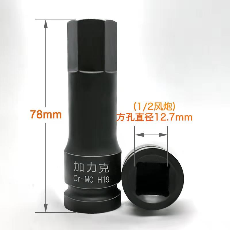极速1/2加长 气动内六角 套筒/风炮批头 内六角旋具头V  气动旋具