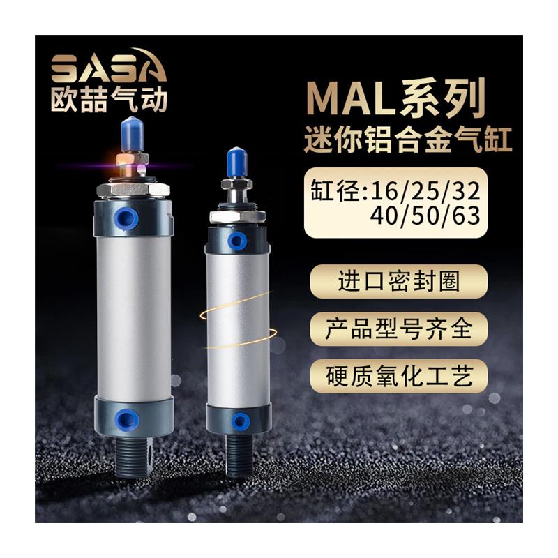 极速气动亚德客型MAL铝合金小型迷你气缸y16/20/25/32/40*25*50*7