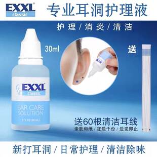 极速耳洞液d耳洞养护清洁线去异味耳洞发炎流脓红肿专业耳洞护理