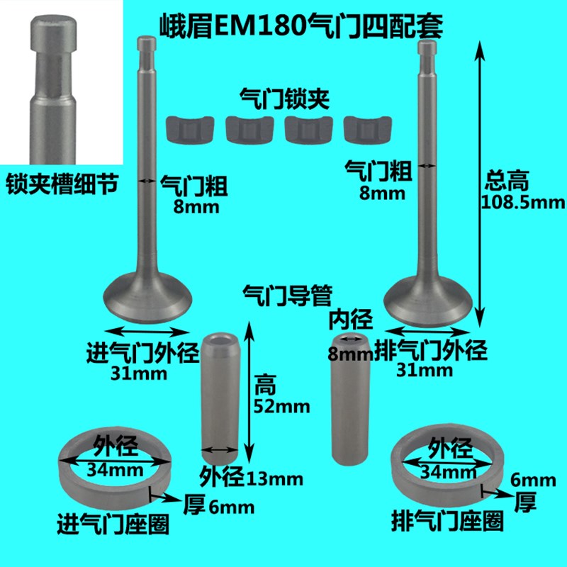 极速峨眉水冷单缸柴油机EM170w/175/178/180气门四配套气门组件导