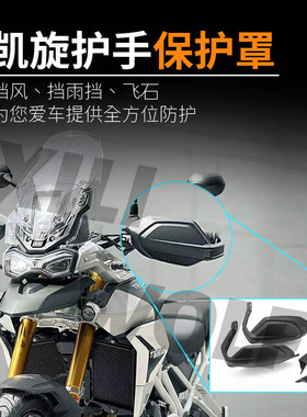 极速适用凯旋Tiger900/GT/Rally/PrIo850改装护手罩风挡手把挡风