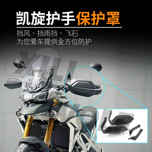 极速适用凯旋Tiger900/GT/Rally/PrIo850改装护手罩风挡手把挡风