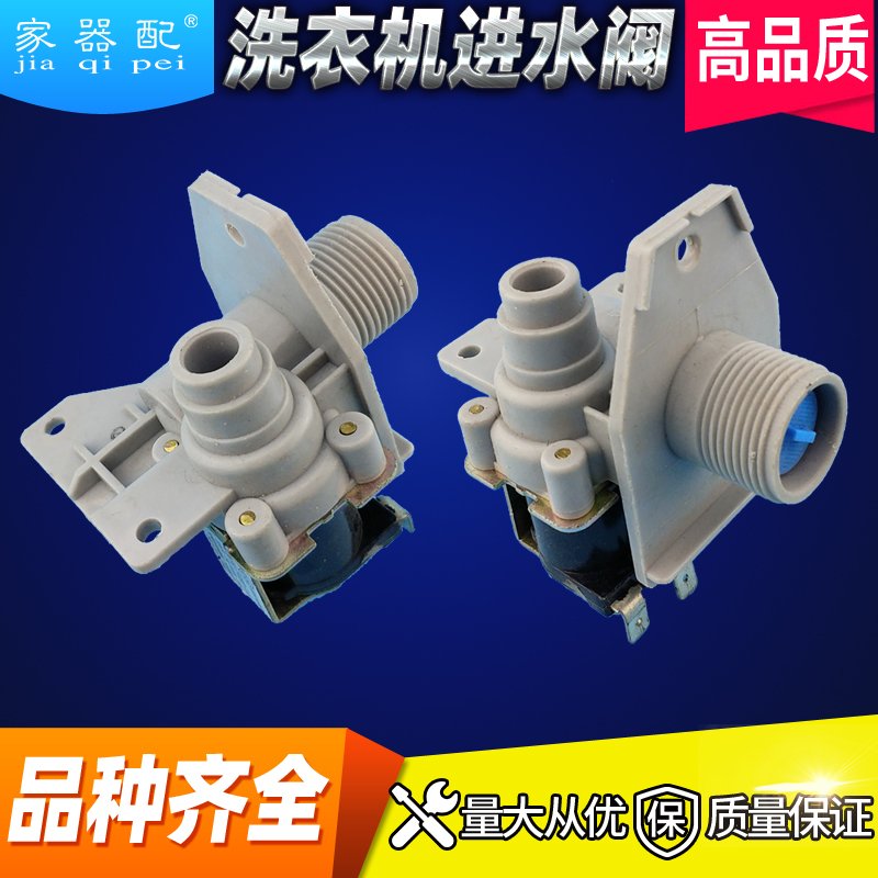 极速天鹅洗衣机进水电磁阀TB65-5018G/X1018G 70-X505GT TB80-729