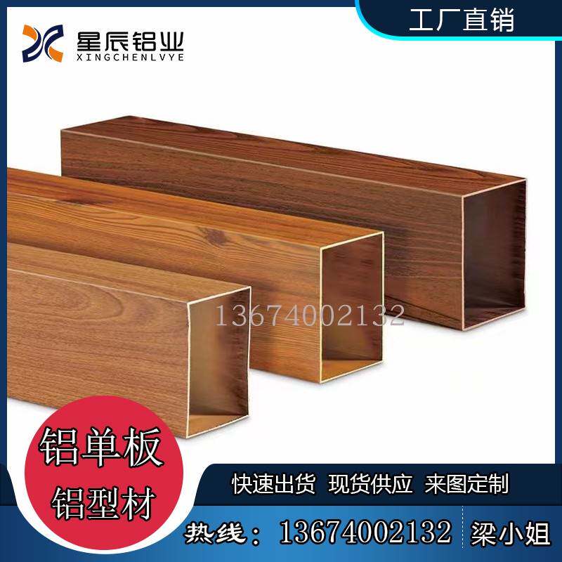 极速铝合金方管型材n木纹铝方管空心四方通吊顶幕墙格栅广告牌装