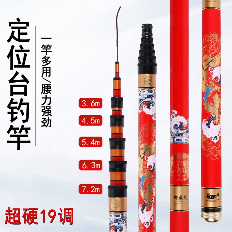 极速19调8H超轻超硬高碳素一竿多用C钓28调鱼竿6H大物钓7.2米定位
