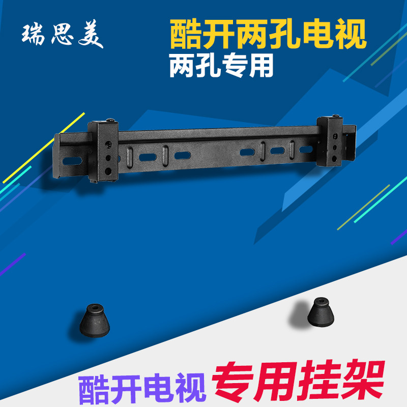 极速创维酷开6T 55吋电视挂架酷开40K5C 55M9ST创维液晶电视壁挂