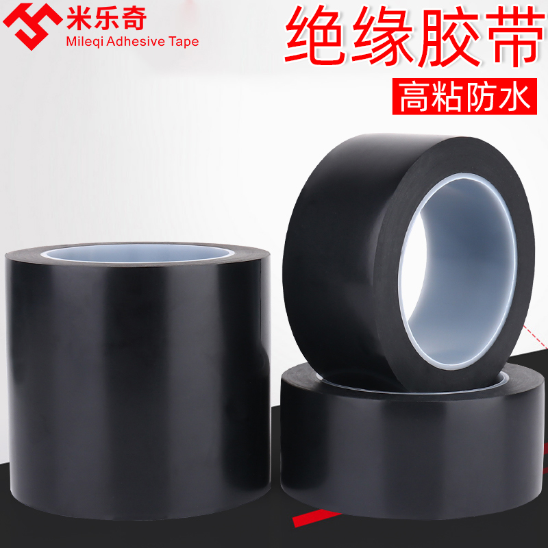 极速加宽电工防水pvc绝缘胶带超粘耐温F电线管道包扎Y汽车线束黑