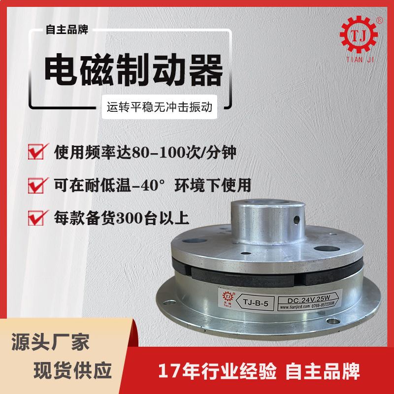 极速可特殊转矩电磁制动器煞车器 TJ-B2-40电磁制动器煞车Y器DC24