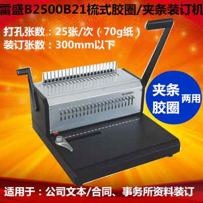 极速厂销雷盛梳条打m孔机胶圈夹条装订装订机孔机21塑料打孔活页