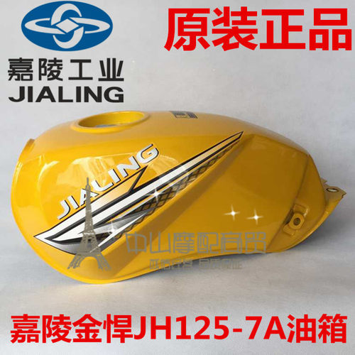 新品适用嘉陵摩托车配件JH12u5-7A-7C金悍油箱 JH150-7金悍油箱燃