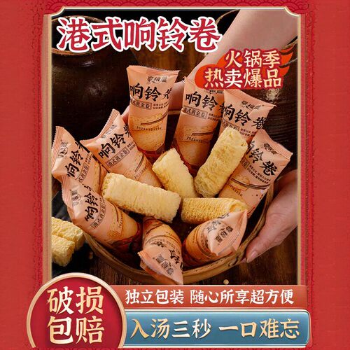 手工豆皮响铃卷喜粮晨火锅食材