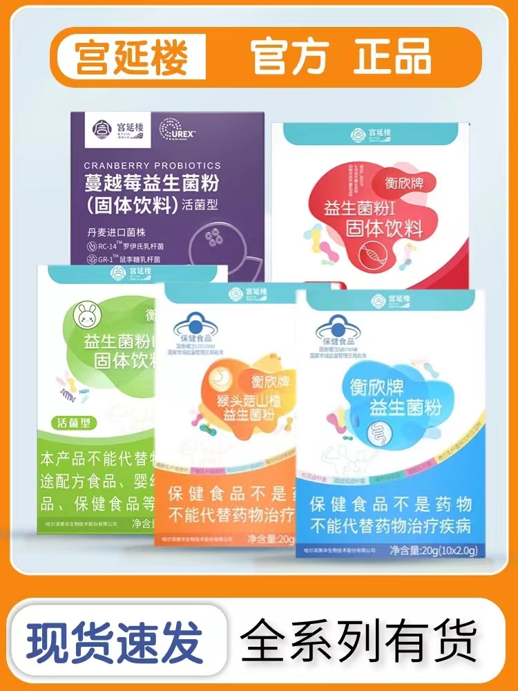 衡欣牌益生菌粉蓝菌宫延楼巴马菌怡衡粉猴头菇山楂益菌小蛮腰绿菌