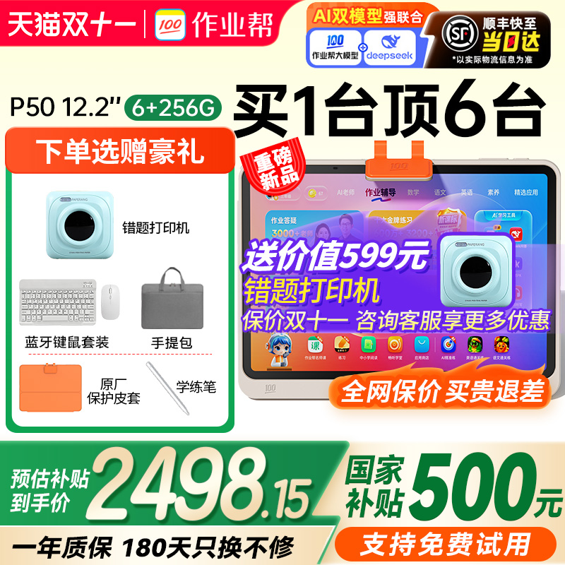 【咨询国补更优惠】作业帮学习机